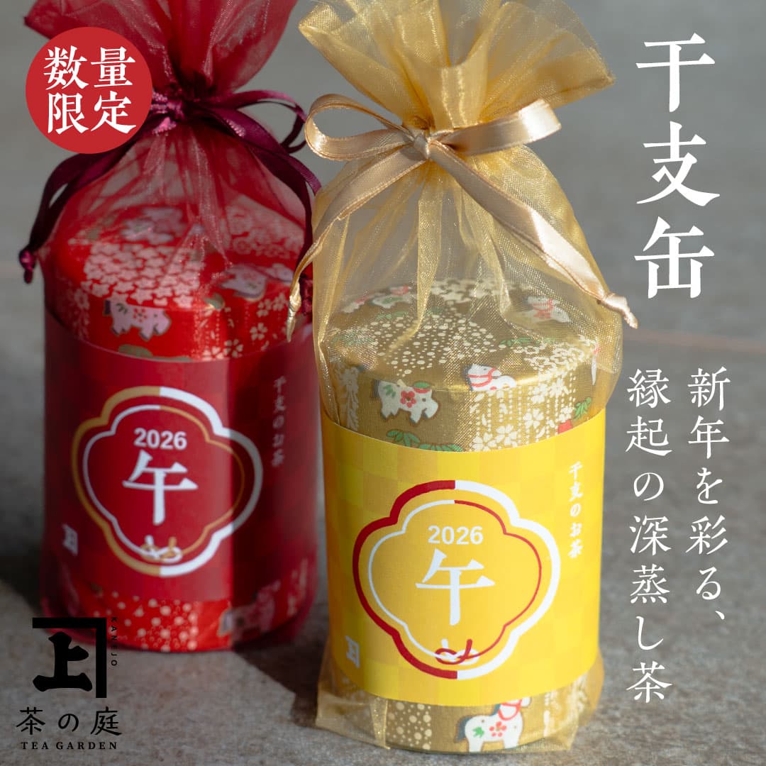 縁起物の干支缶