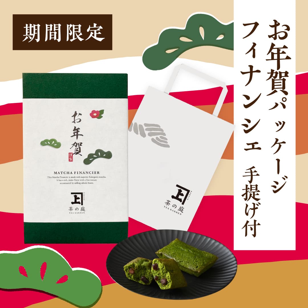 御年賀抹茶フィナンシェ