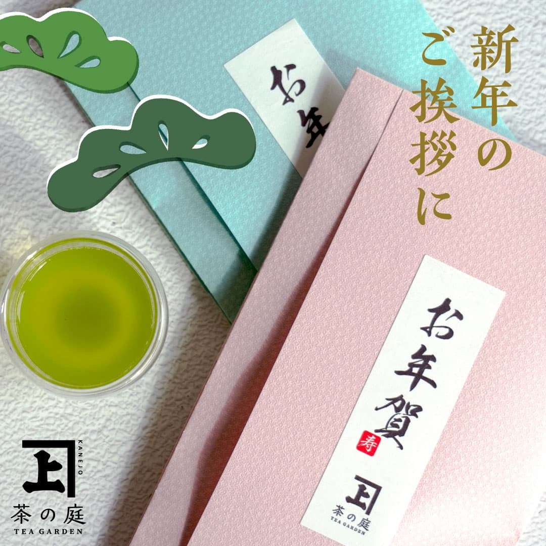 公式】茶の庭オンラインショップ｜静岡掛川のこだわり深蒸し茶専門店