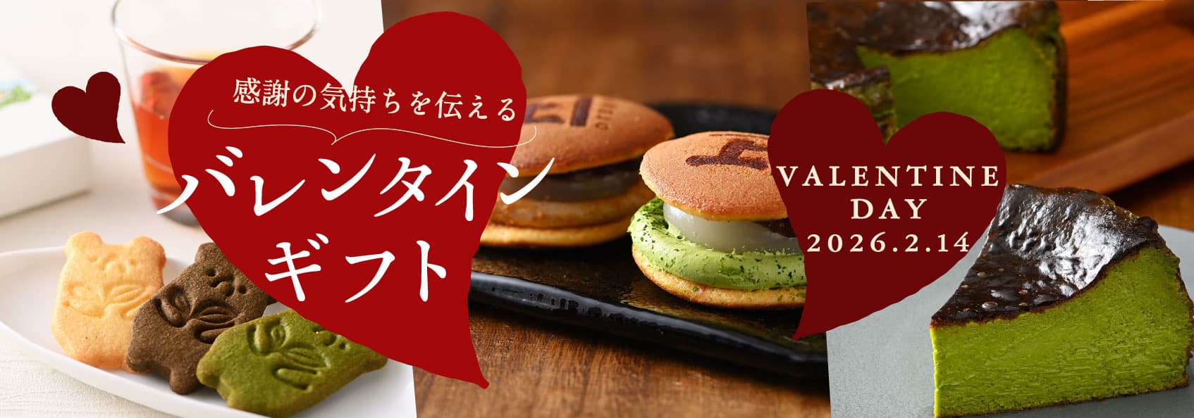 バレンタインギフト