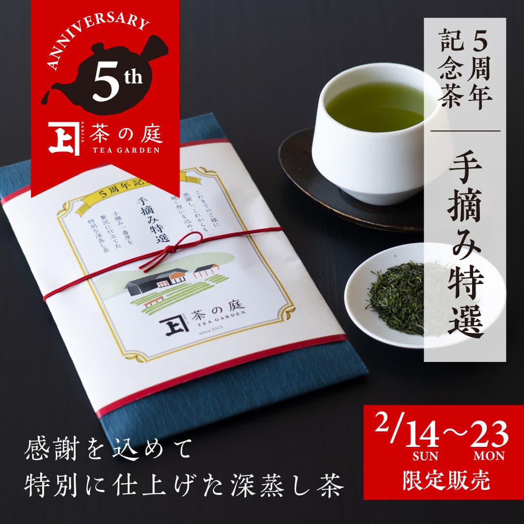 5thanniversarytea2026_banner_1080-1080.jpg