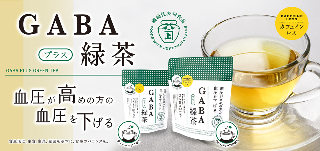 GABAプラス緑茶