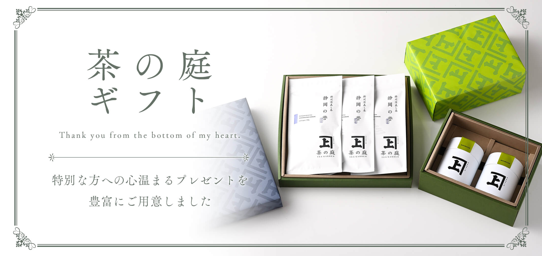ギフト包装