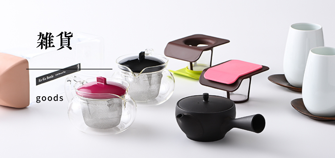 暮らしを彩る雑貨