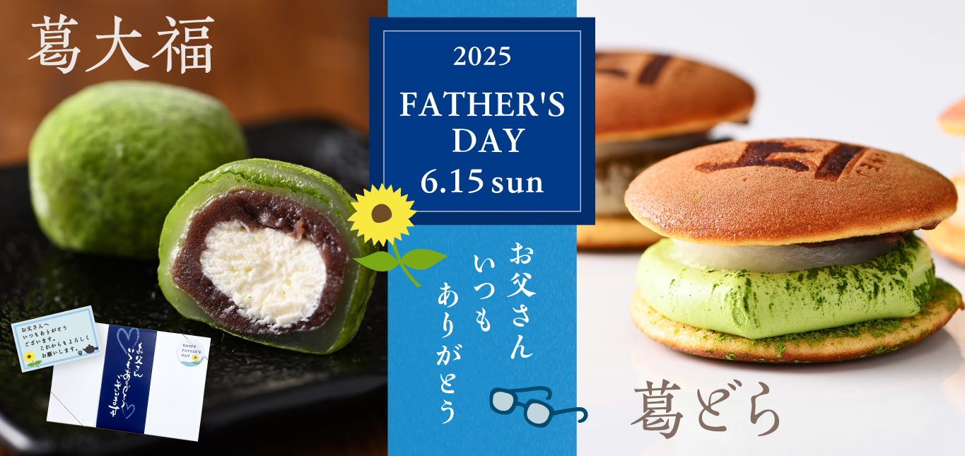父の日
