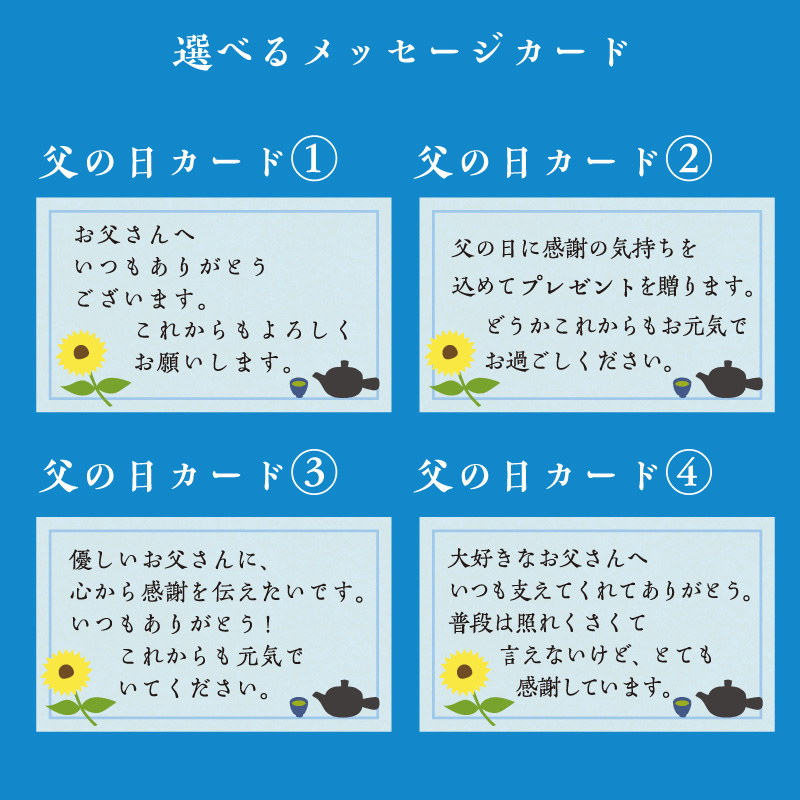 父の日メッセージカード