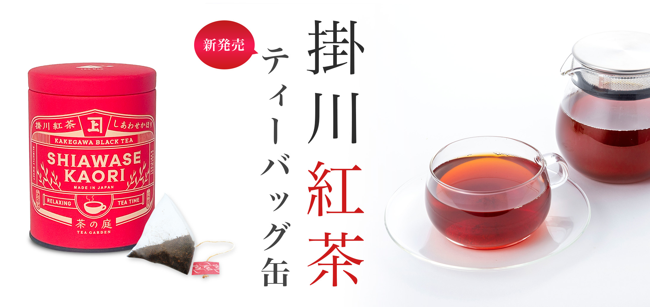 掛川紅茶ティーバッグ缶