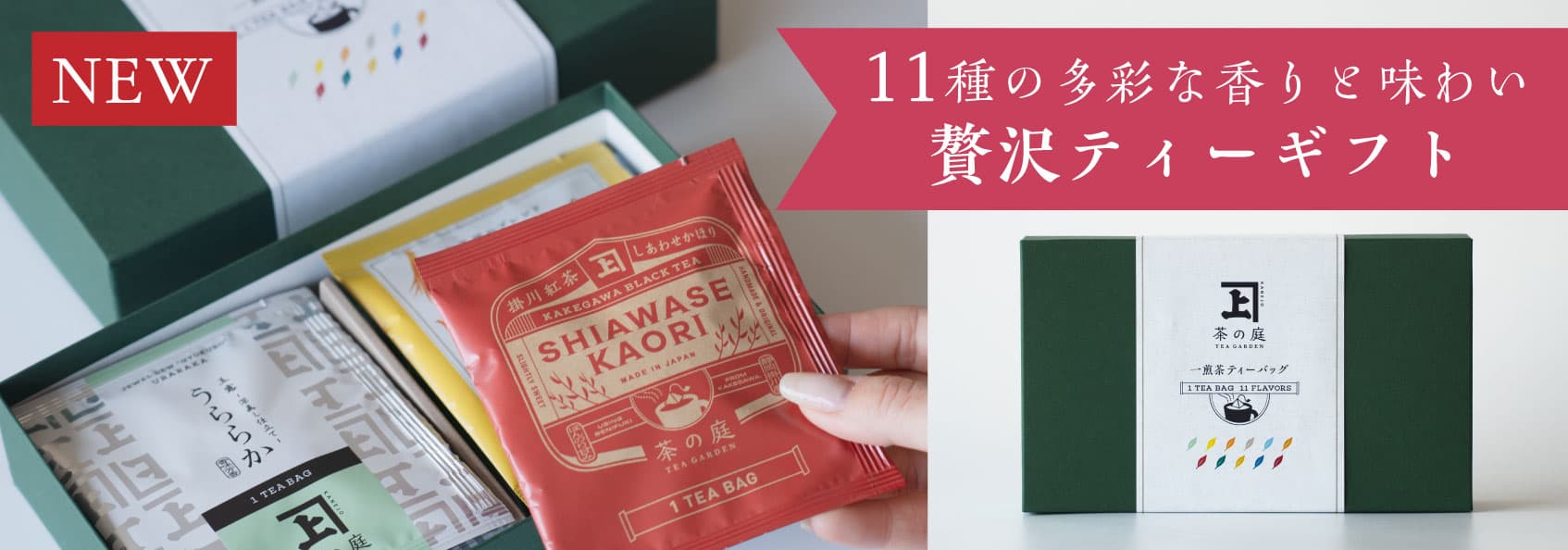 一煎茶飲み比べ