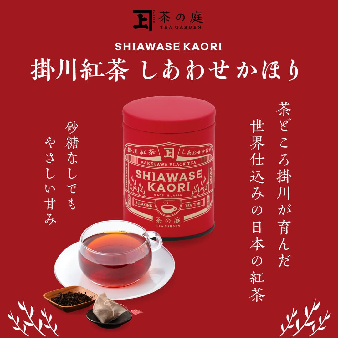 公式】茶の庭オンラインショップ｜静岡掛川のこだわり深蒸し茶専門店