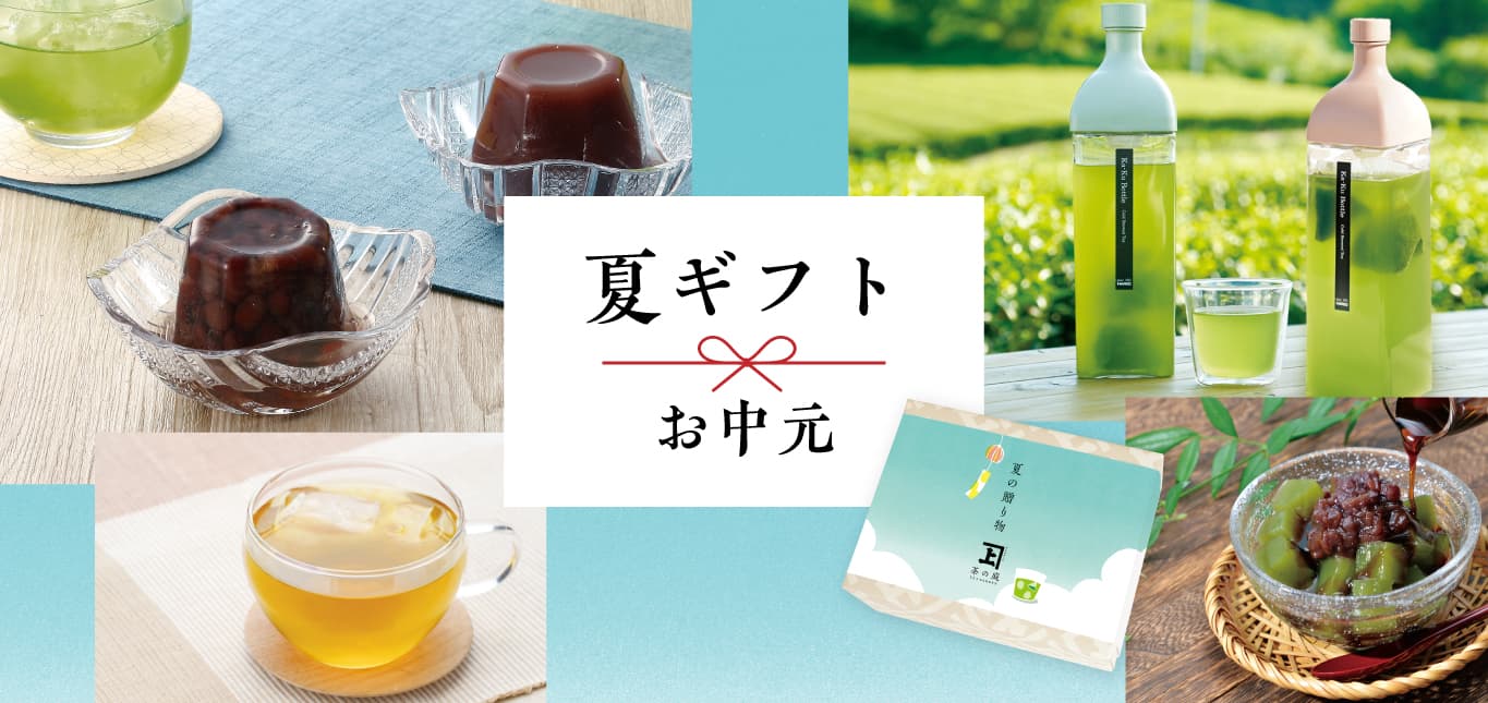 お中元