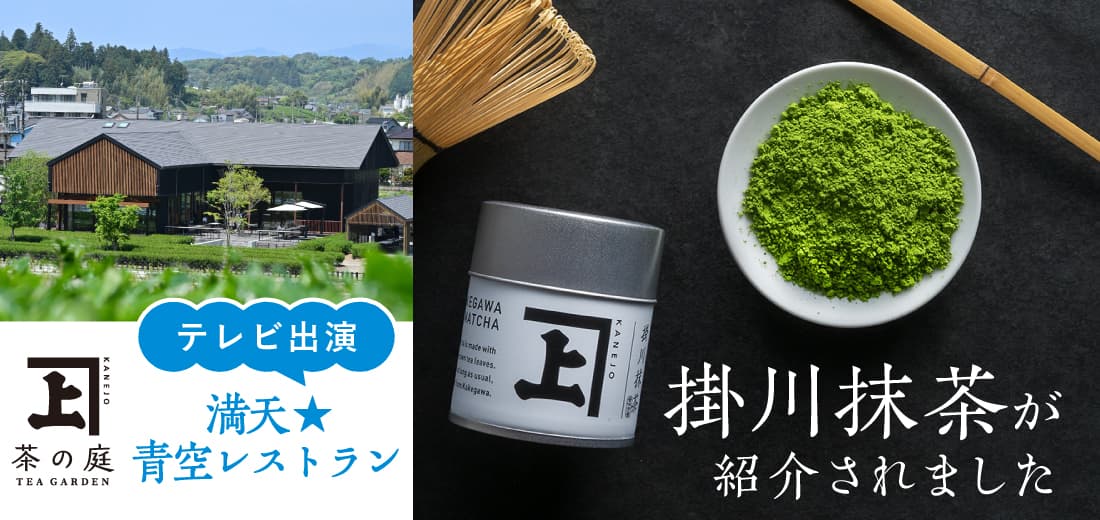 公式】茶の庭オンラインショップ｜静岡掛川のこだわり深蒸し茶専門店