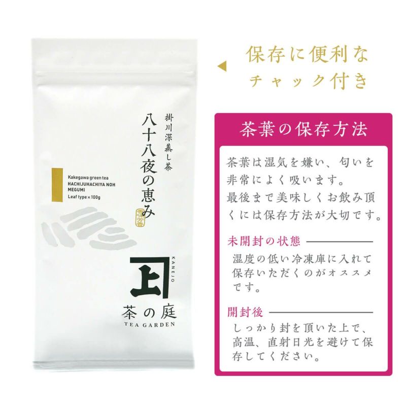 かねじょう 茶の庭 静岡・掛川茶 八十八夜の恵み