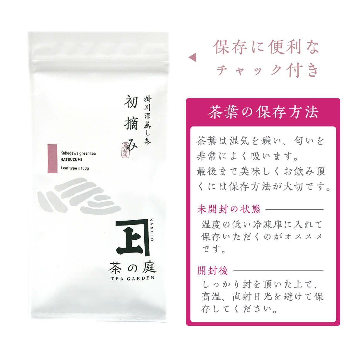 かねじょう 茶の庭 静岡・掛川茶 初摘み