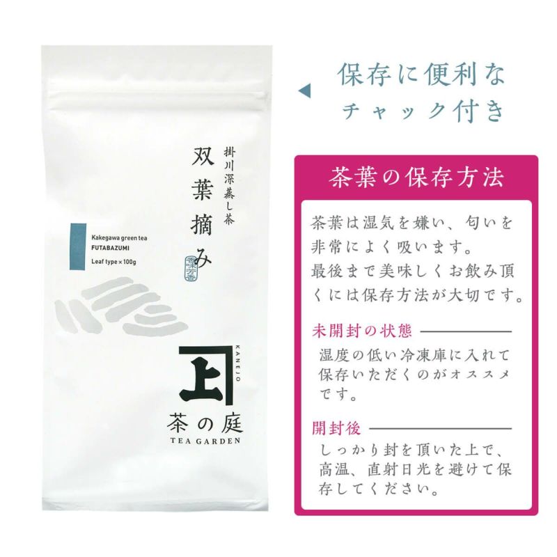 かねじょう 茶の庭 静岡・掛川茶 双葉摘み