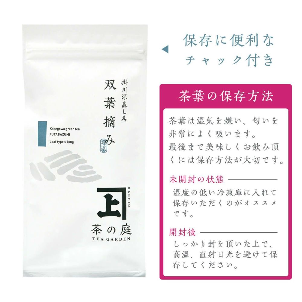 かねじょう 茶の庭 静岡・掛川茶 双葉摘み