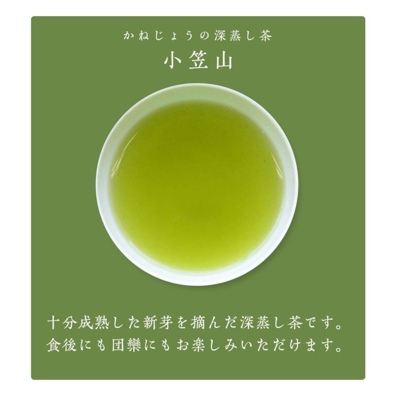 かねじょう 茶の庭 静岡・掛川茶 小笠山