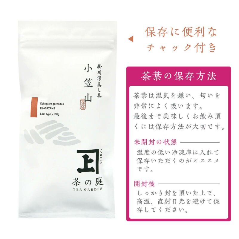 かねじょう 茶の庭 静岡・掛川茶 小笠山