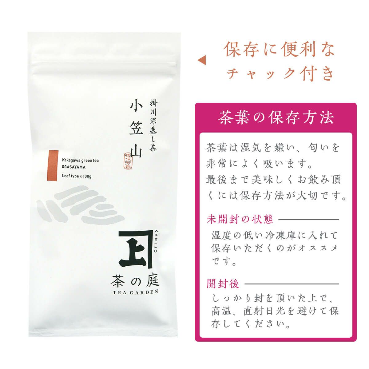 かねじょう 茶の庭 静岡・掛川茶 小笠山