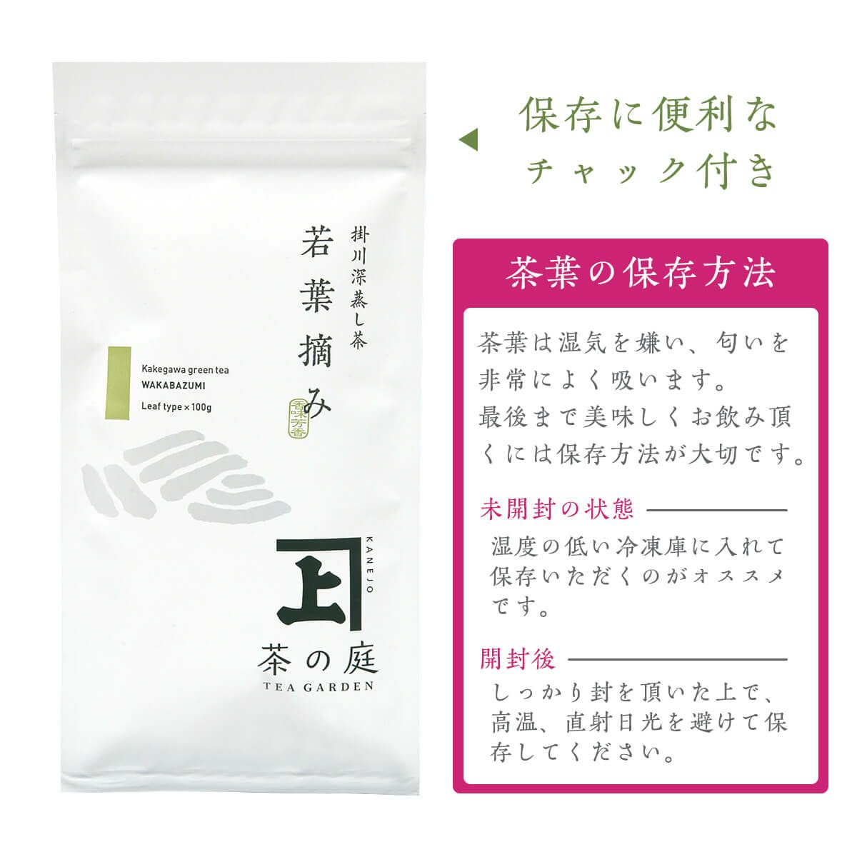 かねじょう 茶の庭 静岡・掛川茶 若葉摘み