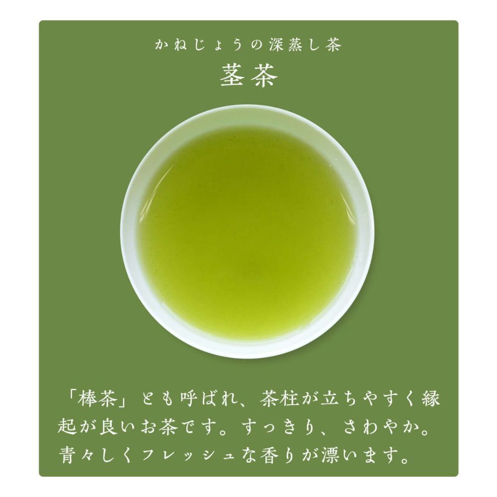 かねじょう 茶の庭 静岡・掛川茶 茎茶 100g