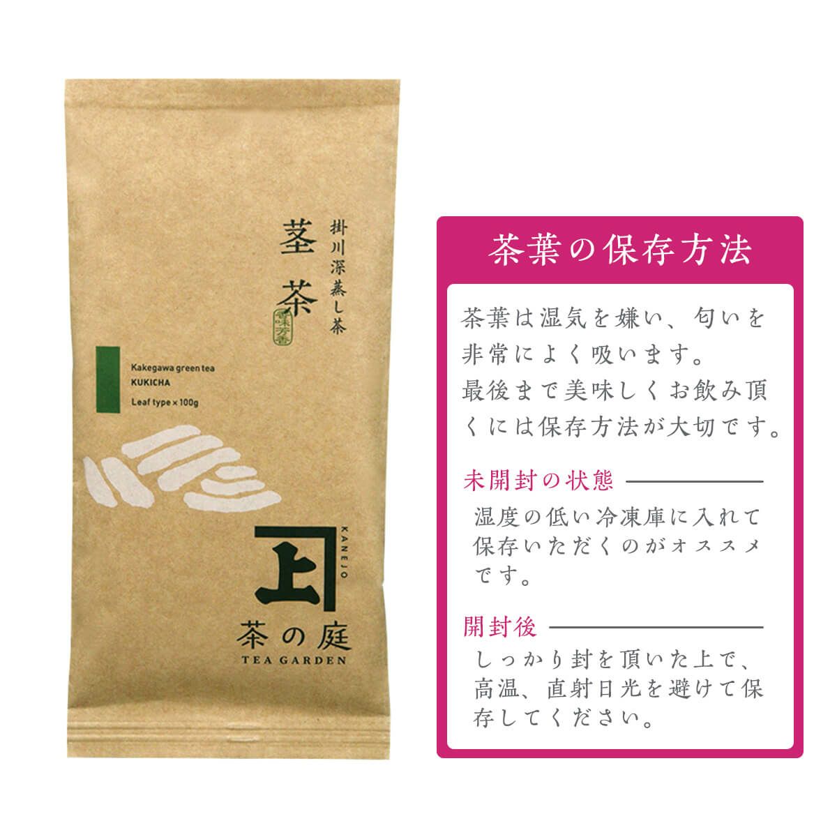 かねじょう 茶の庭 静岡・掛川茶 茎茶 100g