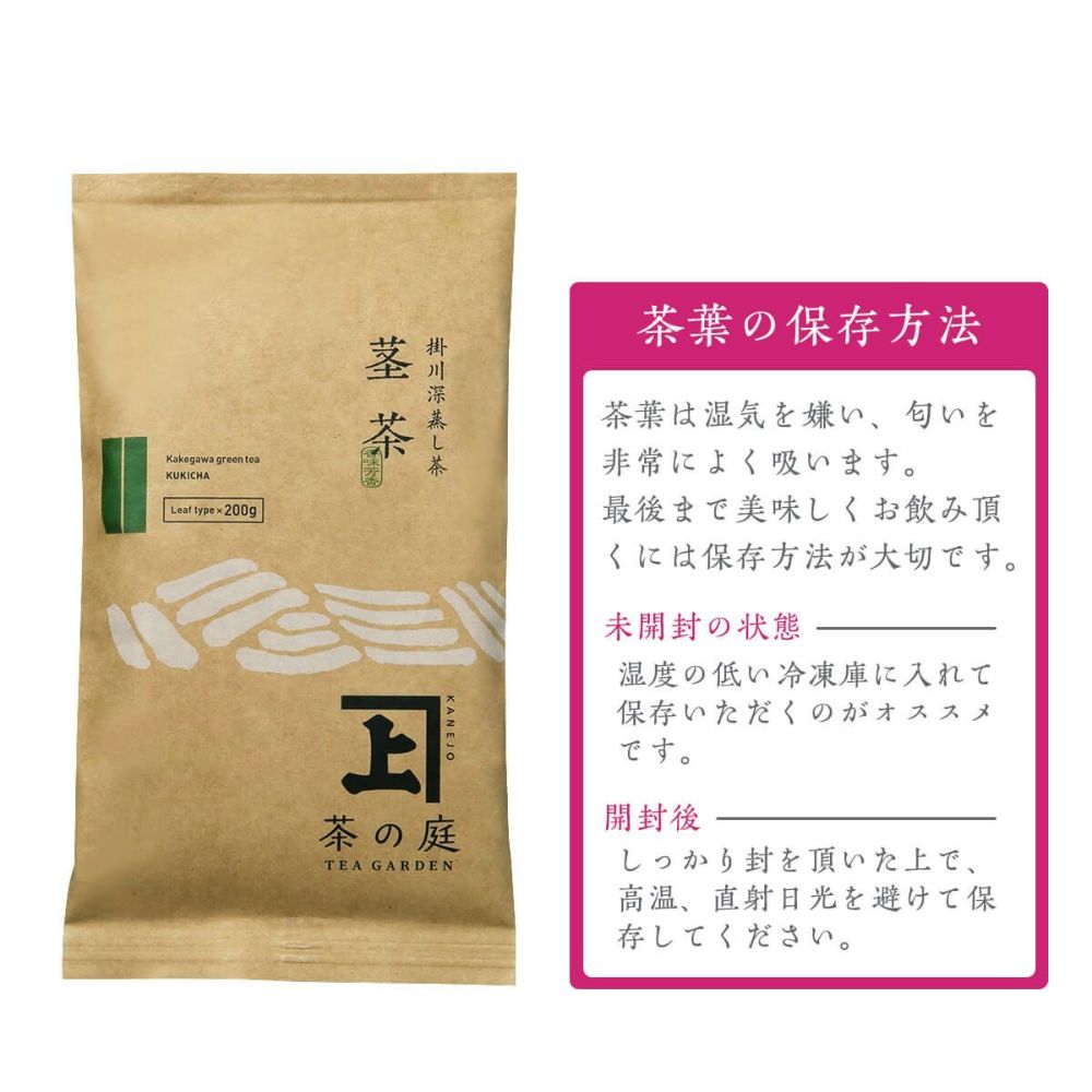 かねじょう 茶の庭 静岡・掛川茶 茎茶（棒茶）