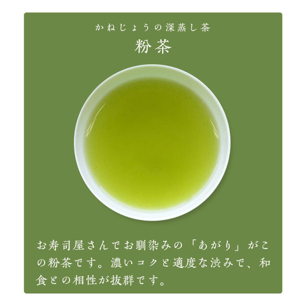 かねじょう 茶の庭 静岡・掛川茶 粉茶 100g