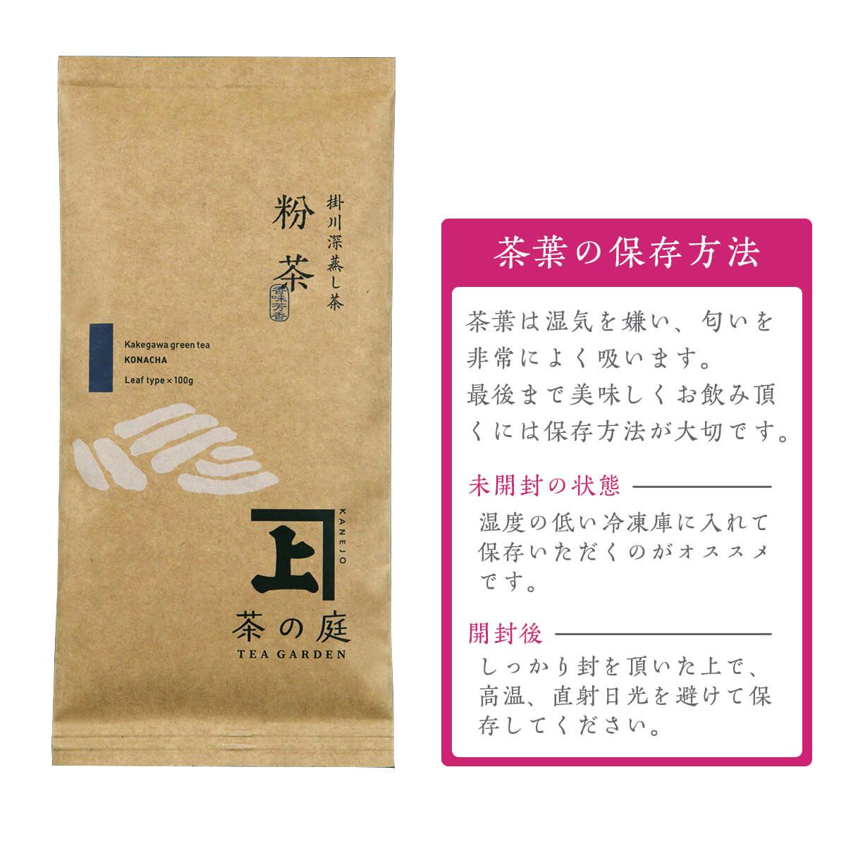 かねじょう 茶の庭 静岡・掛川茶 粉茶 100g