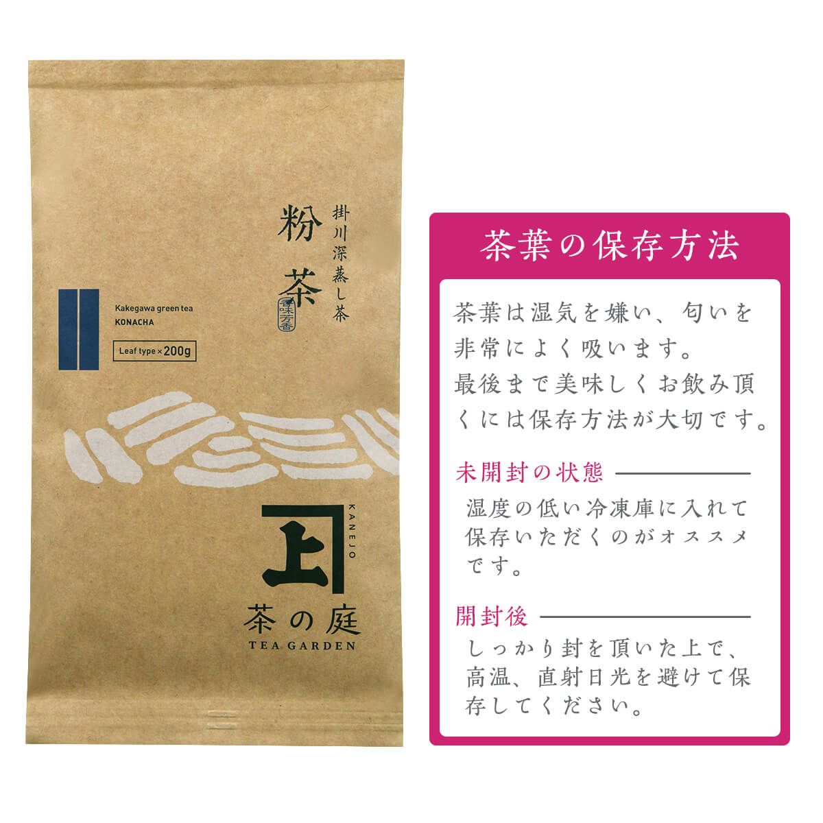 かねじょう 茶の庭 静岡・掛川茶 粉茶 200g