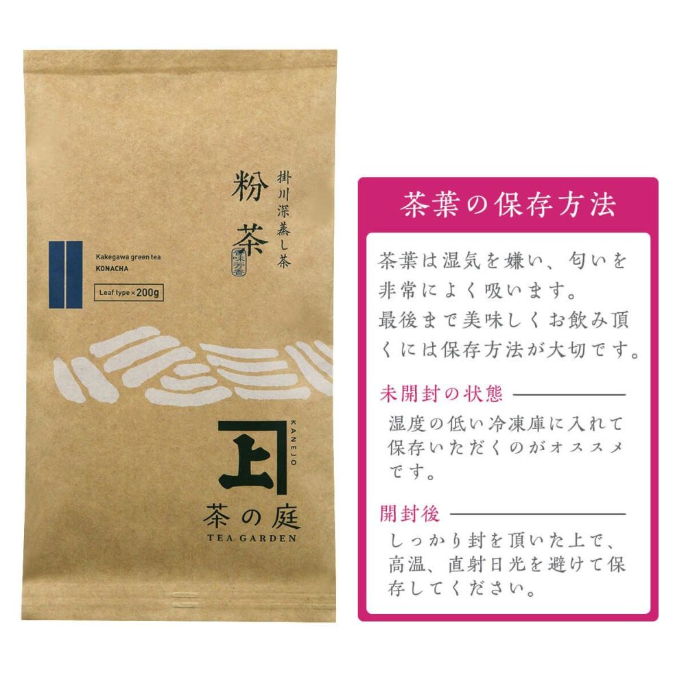 かねじょう 茶の庭 静岡・掛川茶 粉茶 200g