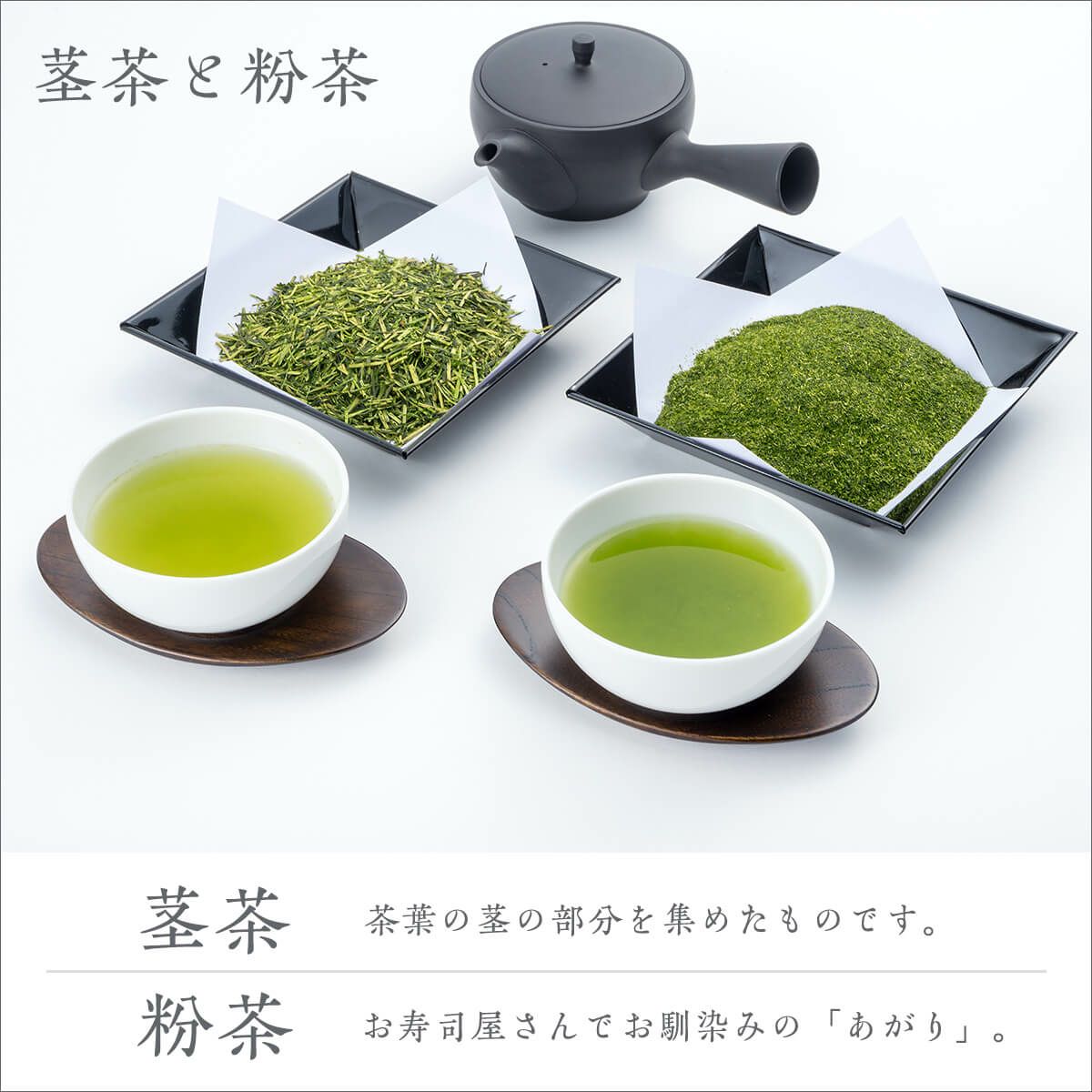 かねじょう 茶の庭 静岡・掛川茶 粉茶 200g