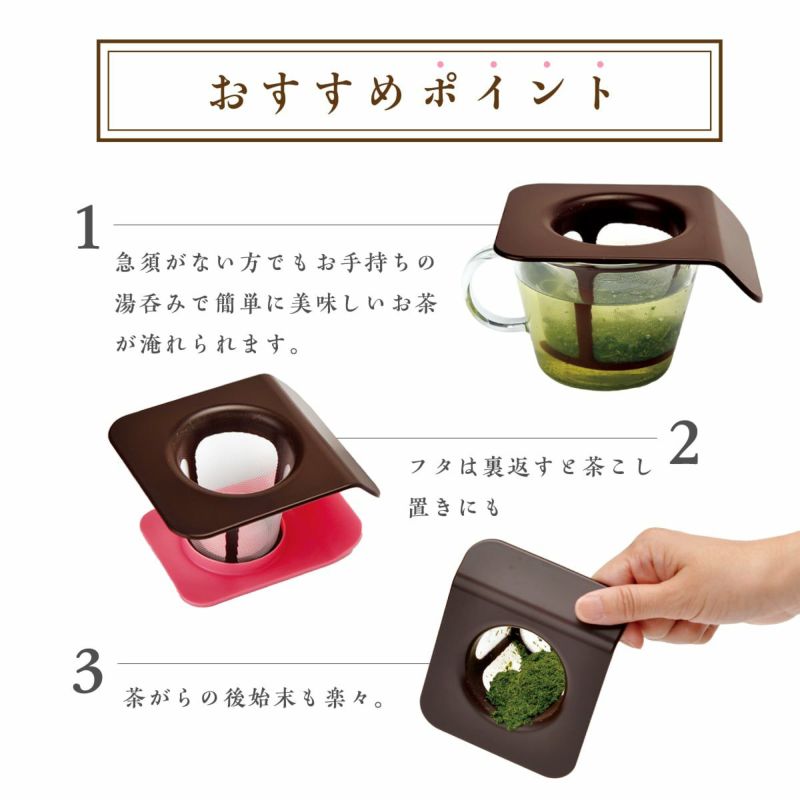 かねじょう　茶の庭　wabi茶こし