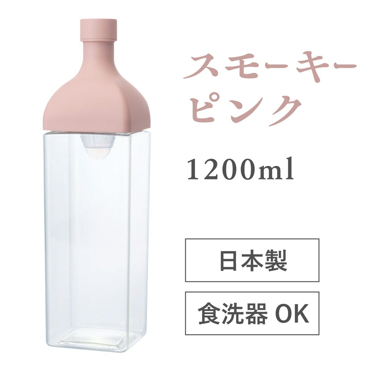 かねじょう　茶の庭　カークボトル　1200ml　スモーキーピンク