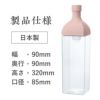 かねじょう　茶の庭　カークボトル　1200ml　スモーキーピンク