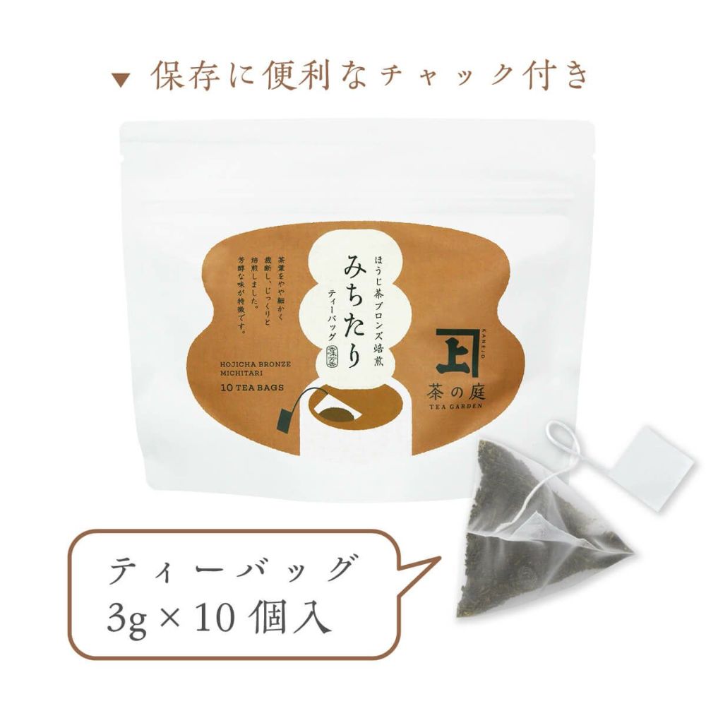 かねじょう 茶の庭 ほうじ茶ブロンズ焙煎 みちたり ティーバッグ10個入り