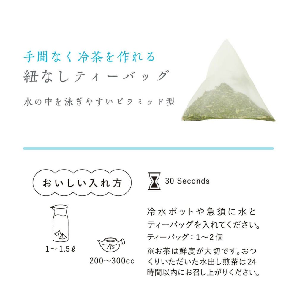 かねじょう 茶の庭 水出し煎茶 こかげ ティーバッグ8個入り