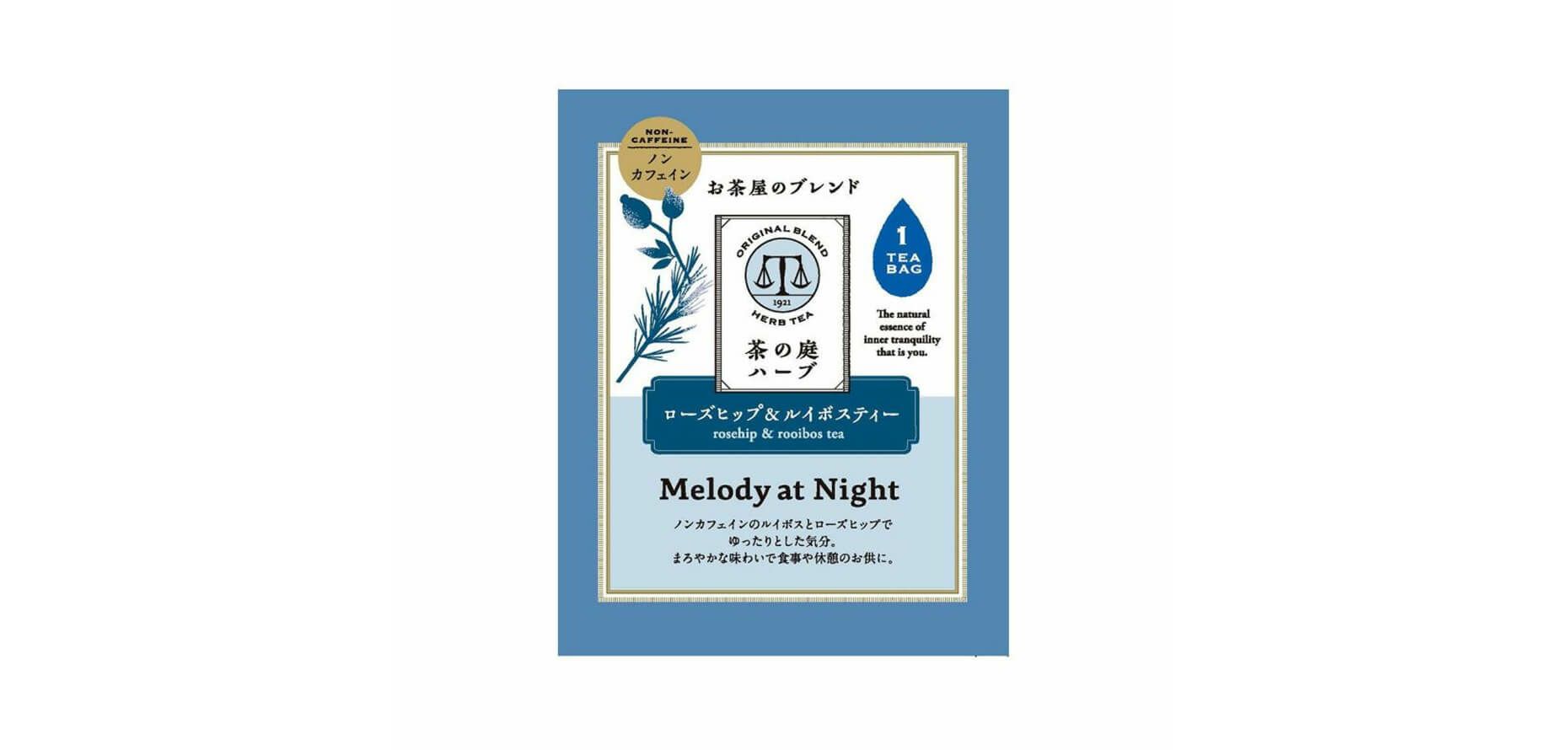 【ノンカフェイン】Melody at Night ハーブティー（ティーバッグ1回分）
