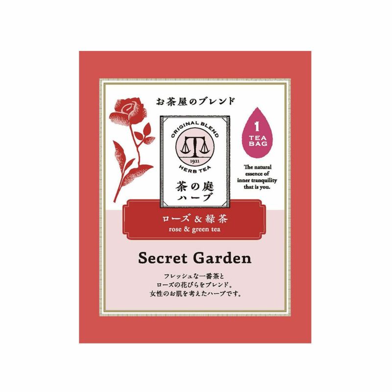 かねじょう 茶の庭 ハーブティー Secret Garden