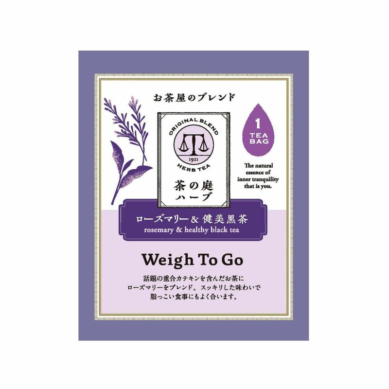 かねじょう 茶の庭 ハーブティー Weigh To Go