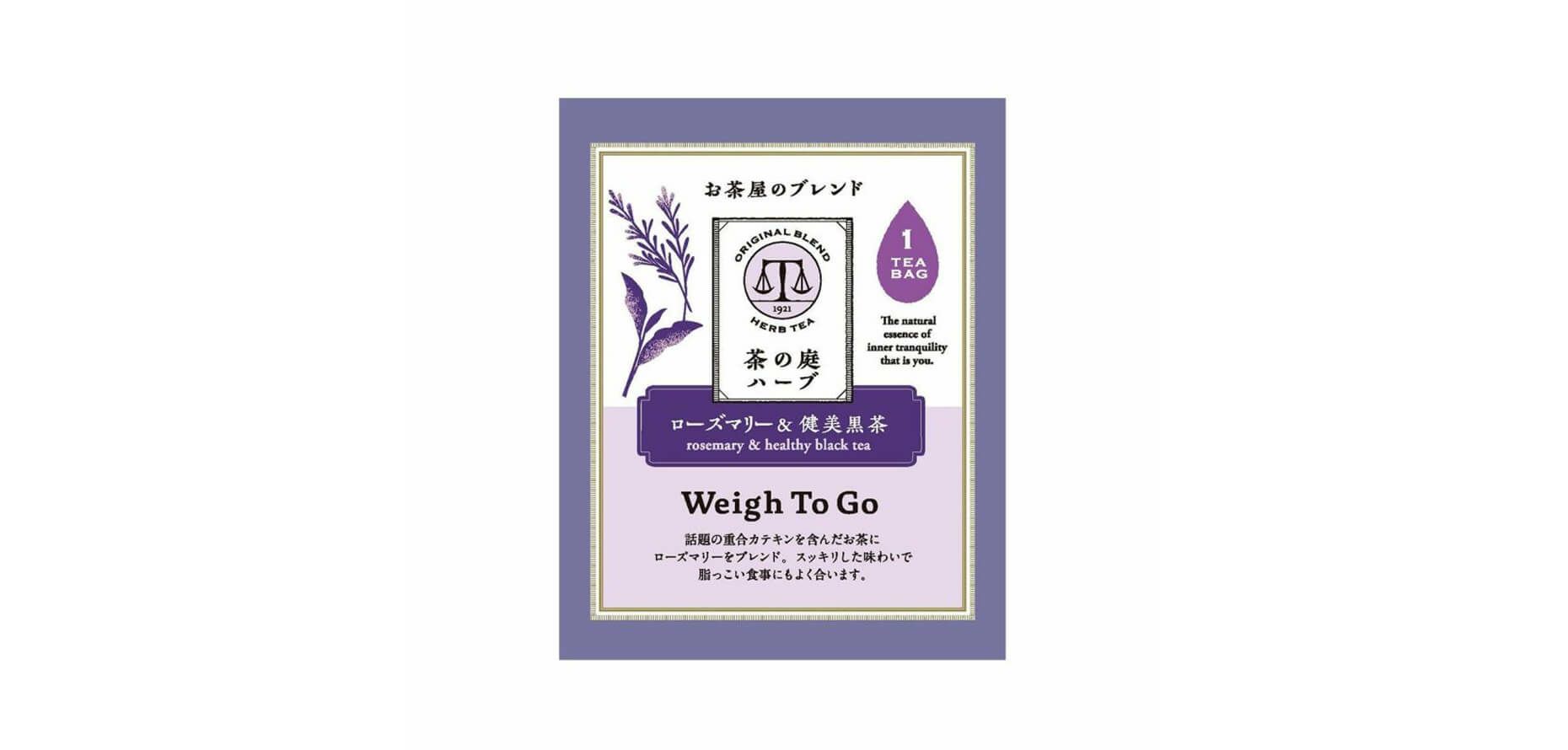 Weigh To Go ハーブティー（ティーバッグ/1回分）