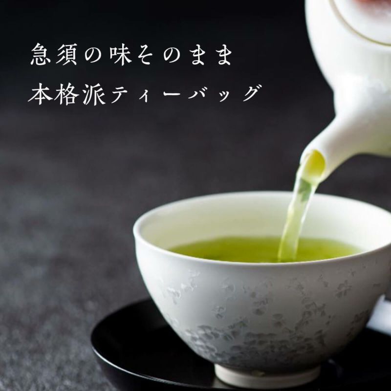 茶の庭 かねじょう 一煎茶ティーバッグ 深蒸し茶5種 飲み比べセット