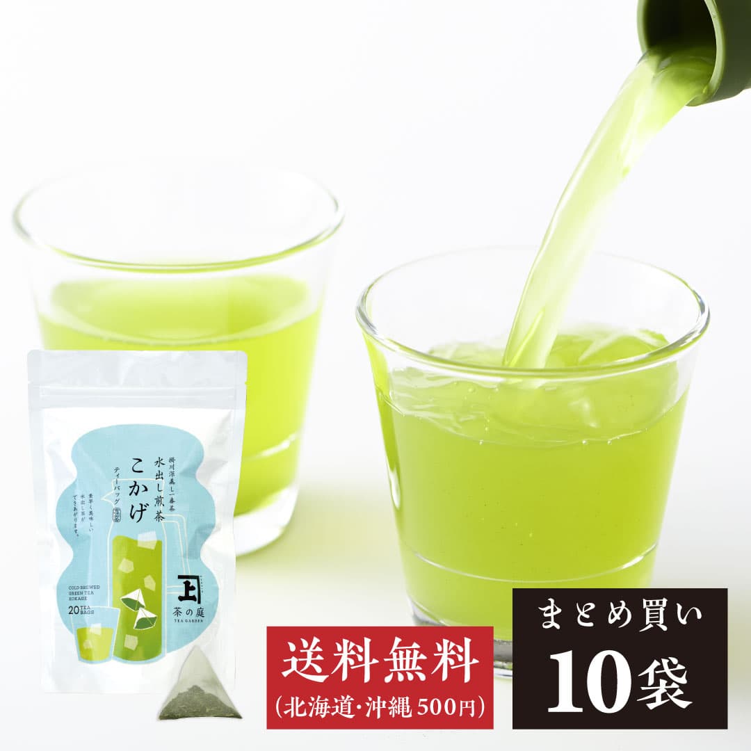 かねじょう 茶の庭 水出し煎茶「こかげ」 ティーバッグ 1袋20個入り 8袋セット