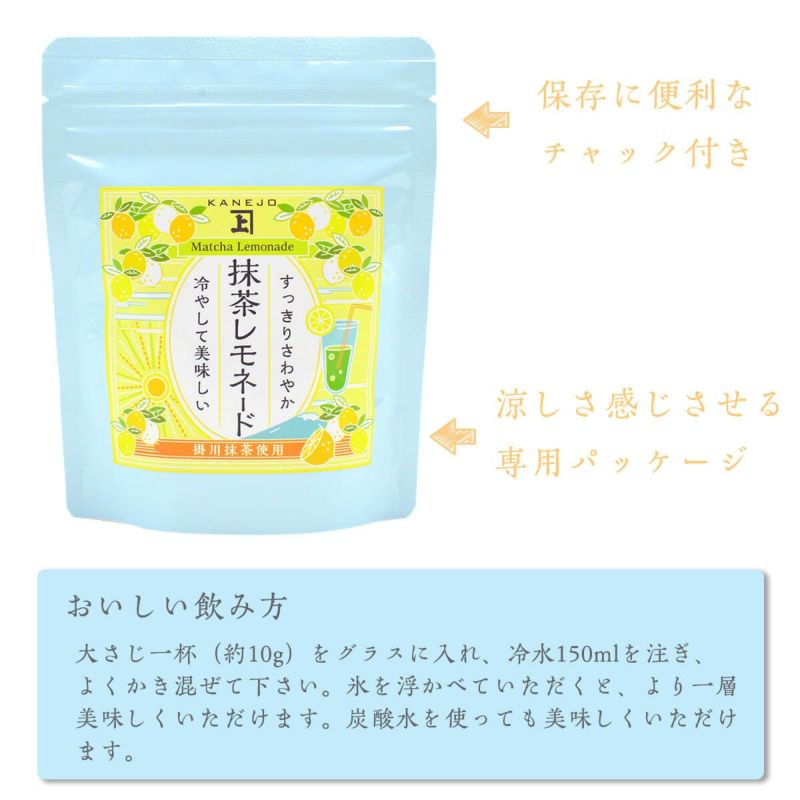 かねじょう 茶の庭 抹茶レモネード パウダータイプ