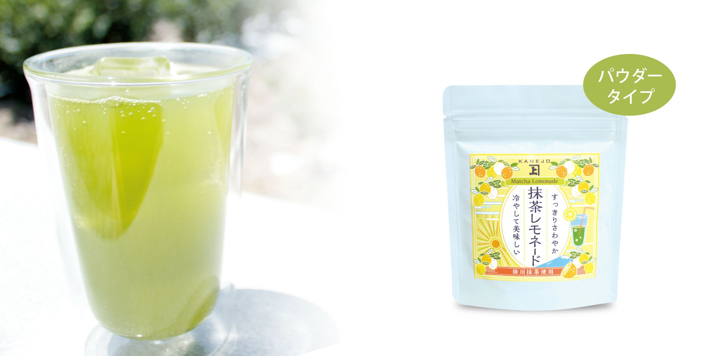 抹茶レモネード 80g（パウダー）