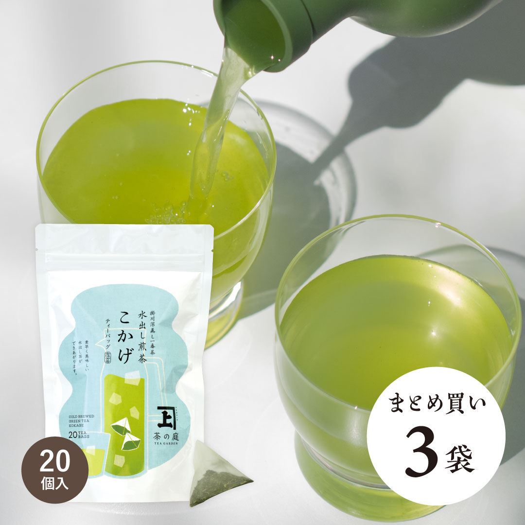 かねじょう 茶の庭 水出し煎茶「こかげ」 3袋セット