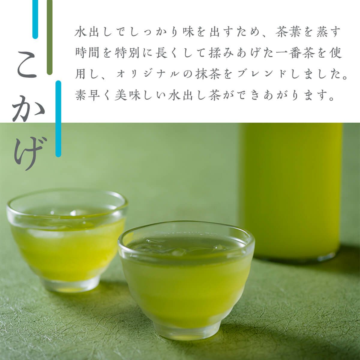 かねじょう 茶の庭 水出し煎茶「こかげ」 3袋セット