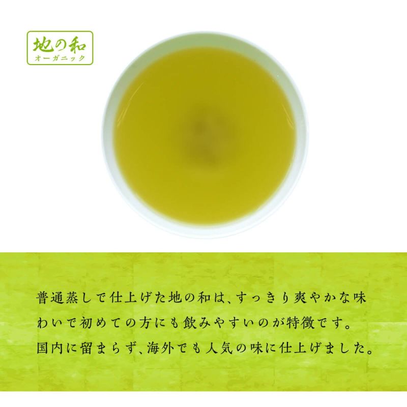 茶の庭 かねじょう 地の和 オーガニック 掛川茶