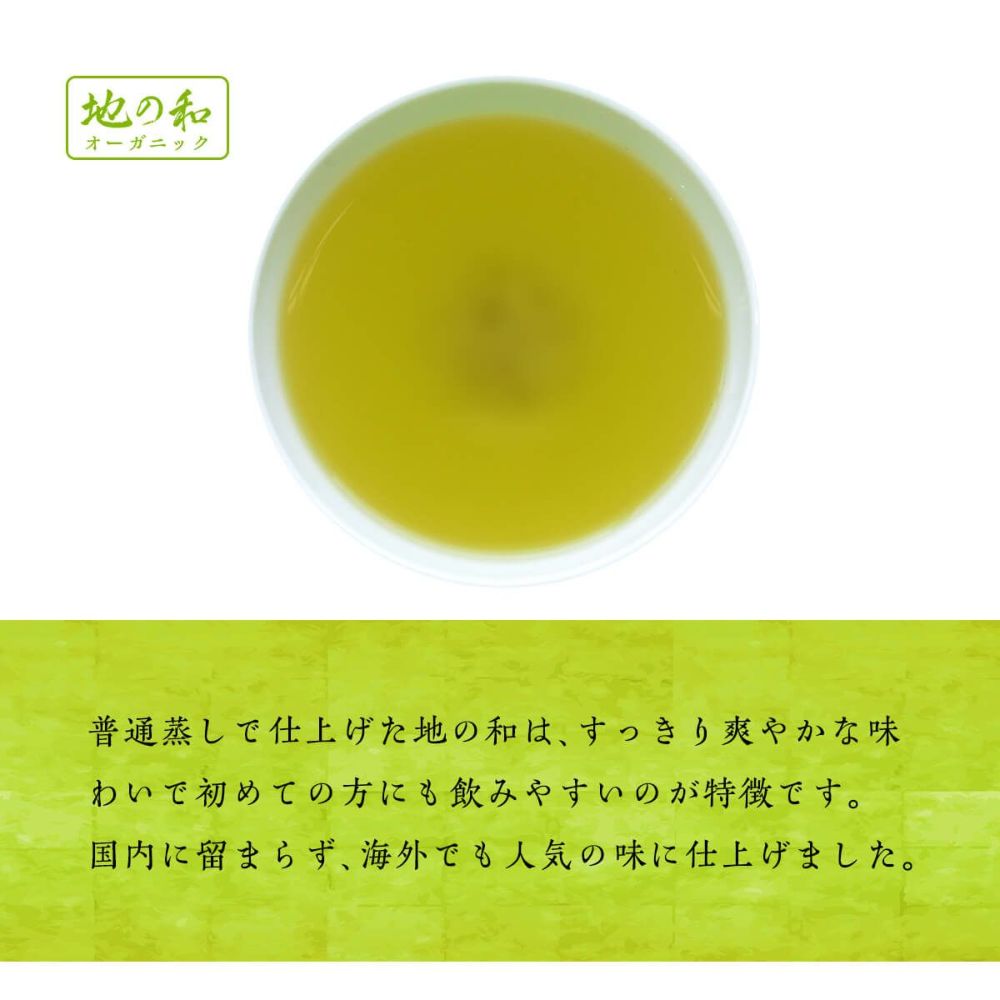 茶の庭 かねじょう 地の和 オーガニック 掛川茶
