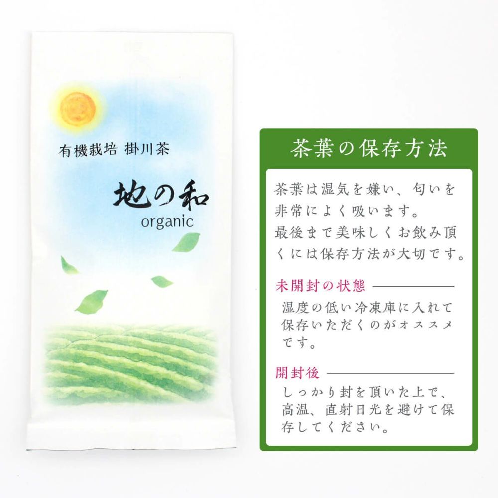 茶の庭 かねじょう 地の和 オーガニック 掛川茶