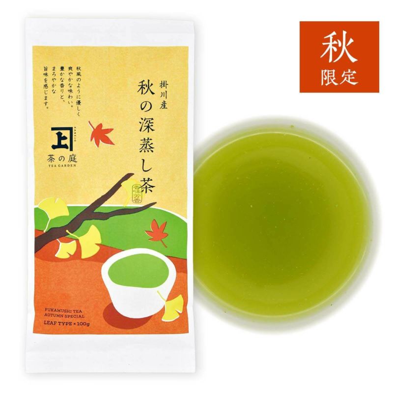 【静岡・掛川深蒸し茶】 秋の深蒸し茶 100g